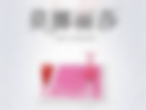 打熊猫针祛眼袋:潜藏的风险与应对策略