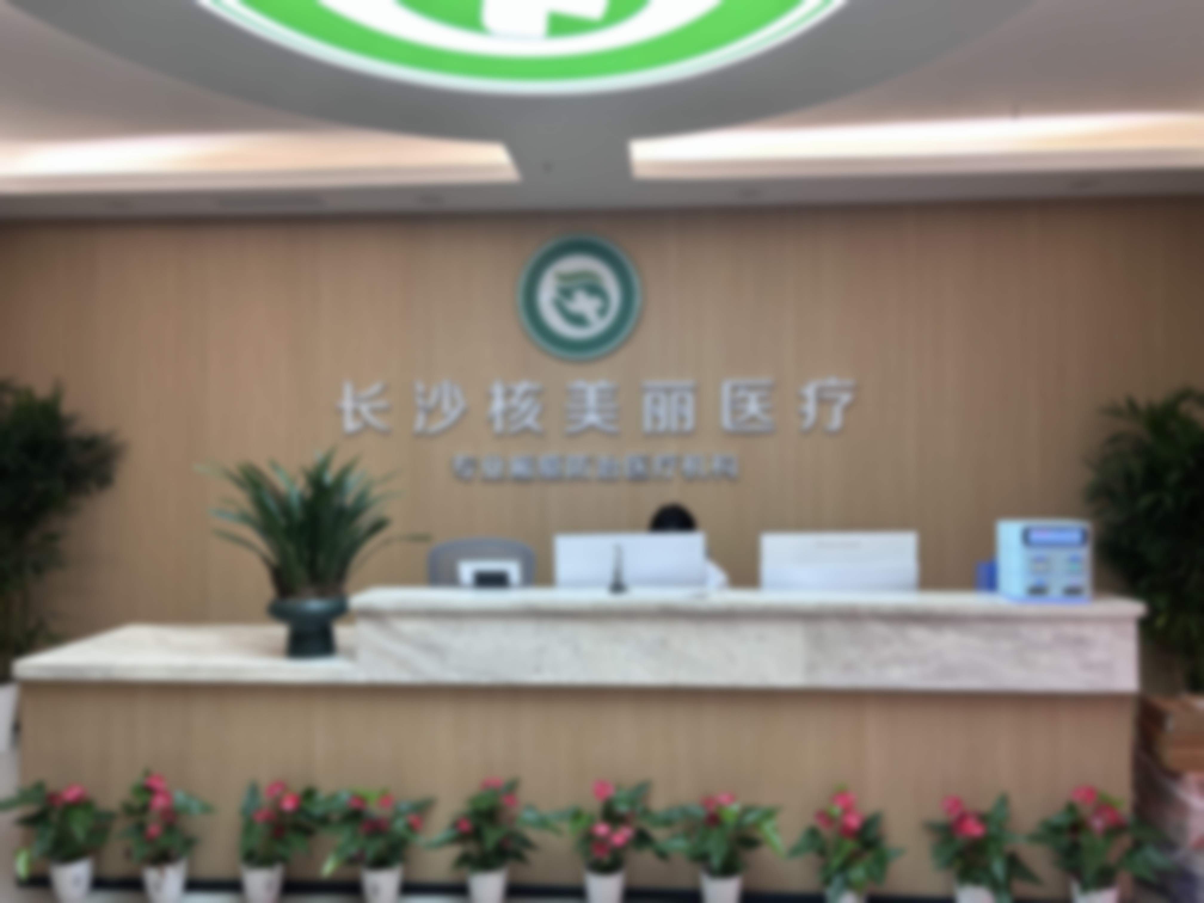 湖南长沙核美丽医疗美容未提及收费贵不贵？激光祛疤800 - 3000元，凹陷疤修复3000 - 6000元！ 