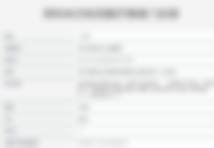 二、深圳米兰柏羽医疗美容如生天使玻尿酸丰面颊 + 舒敏护理套餐详情