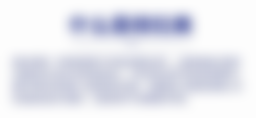 便捷的联系方式