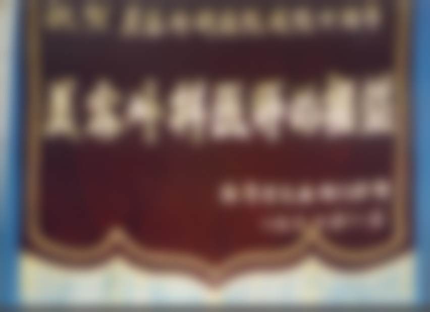 收费价格合理调整