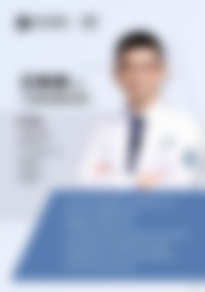 王衡健医生的优势