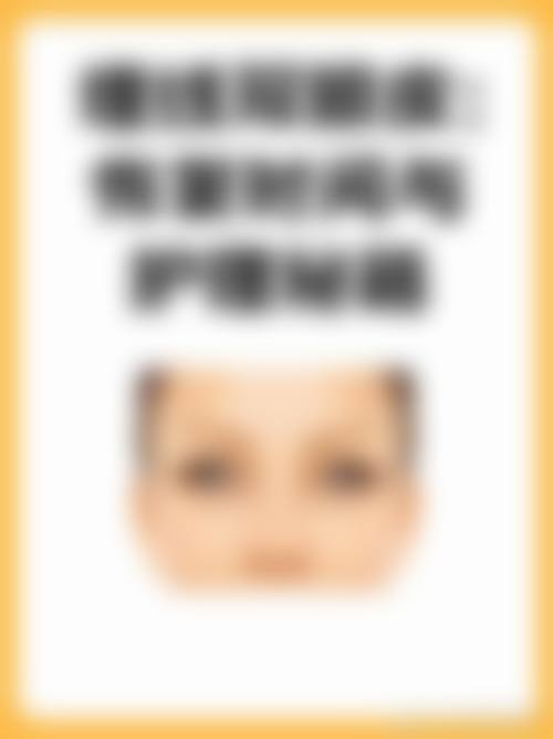 嗨体注射去除眼下细纹的注意要点