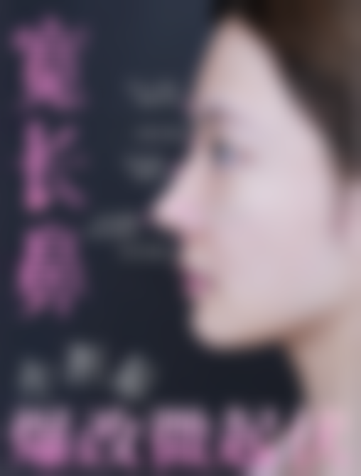 北京米兰柏羽丽都医疗美容耳软骨+合资膨体（美植挺）隆鼻37200元起，术后鼻额角自然，效果精致持久超香！ 