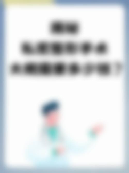 武汉匠歆整形医疗美容基础信息