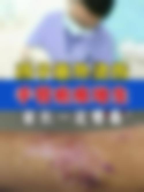 四、兖矿新里程总医院(烧伤整形科)重点诊疗项目及技术优势