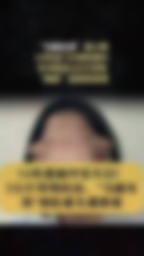 谭新东的胸部修复技术