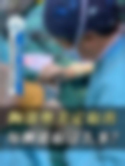 刘成胜医生成功实例